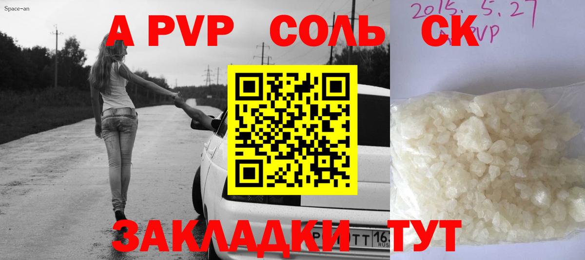 A PVP мука Сызрань