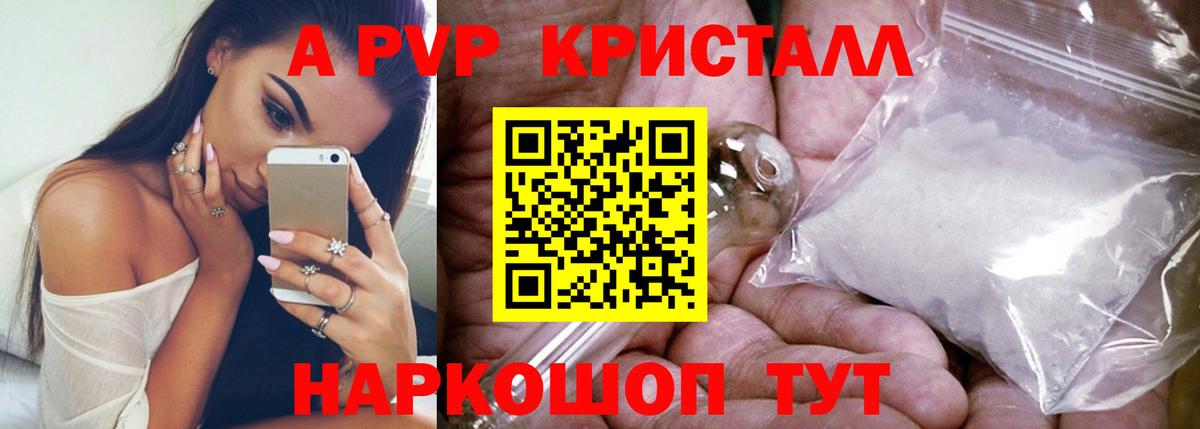 A PVP Crystall  Alpha-PVP крисы CK  Сызрань  А ПВП Соль  магазин продажи   Вход с VPN 