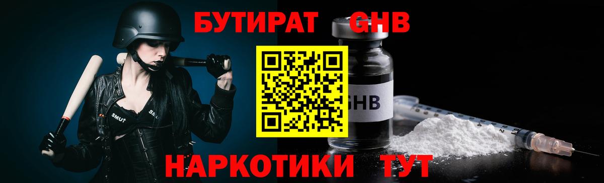 БУТИРАТ Butirat Сызрань