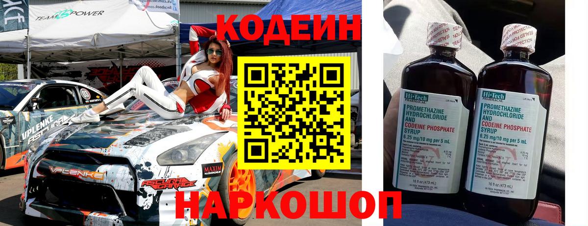 Codein напиток Lean (лин)  Вход с VPN  Codein напиток Lean (лин)  Сызрань 