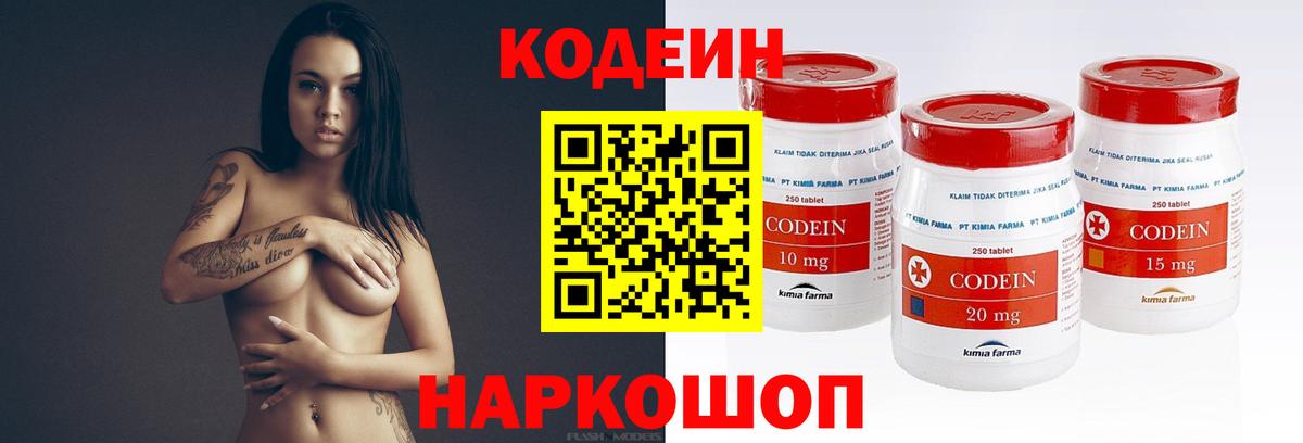 Кодеин Purple Drank Сызрань