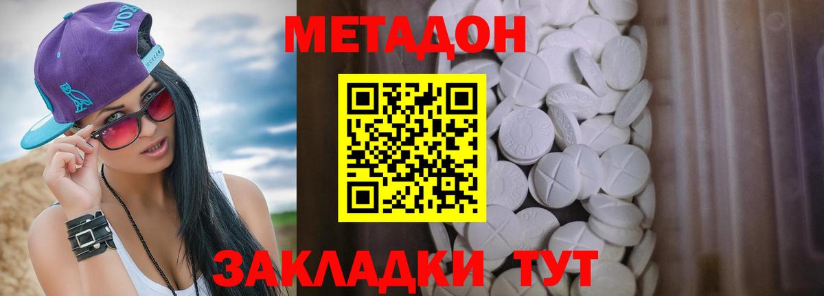 МЕТАДОН VHQ Сызрань