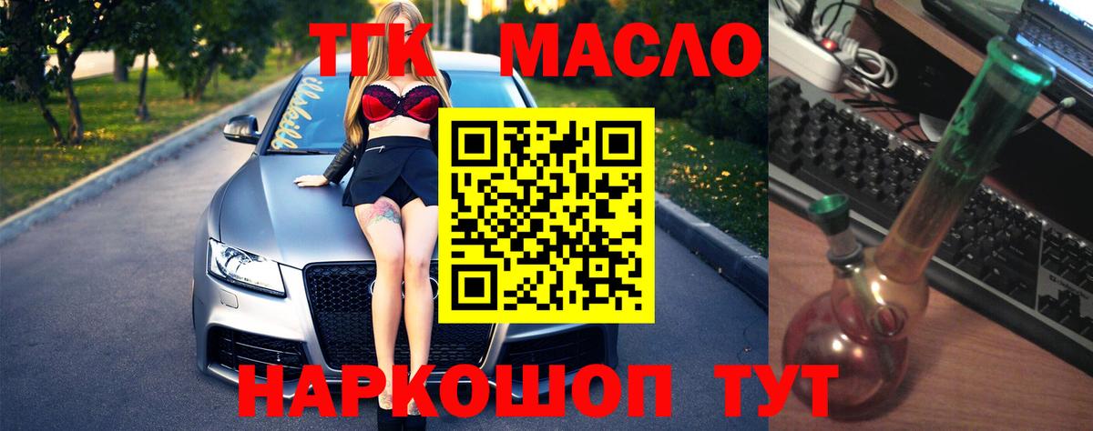 Сызрань  ТГК гашишное масло  Вход с VPN 